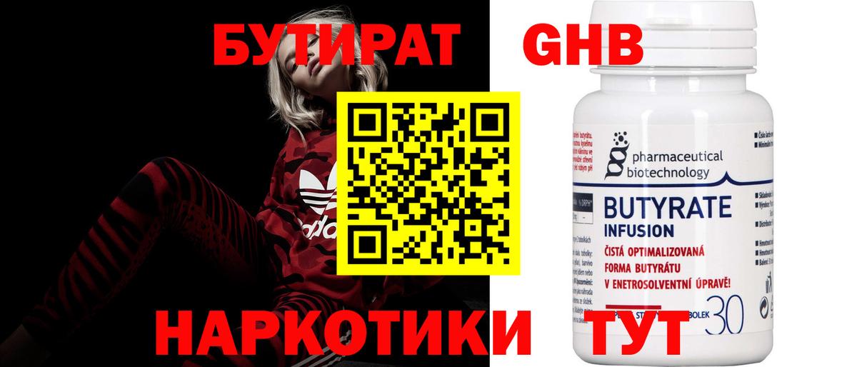 БУТИРАТ GHB Шахты