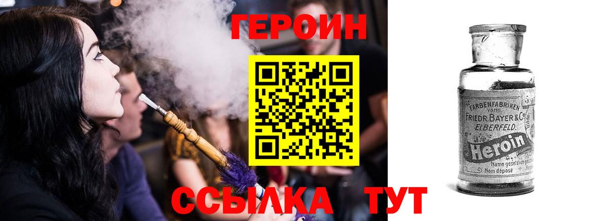 Героин белый Шахты